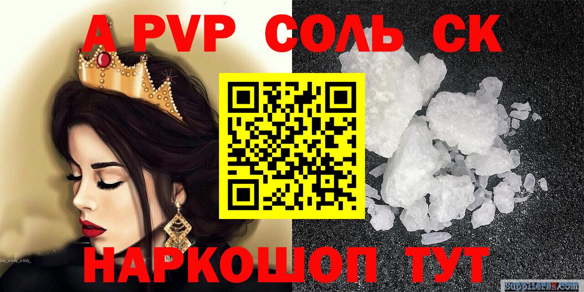 A-PVP Соль  Вход с VPN  APVP Соль  Трёхгорный 