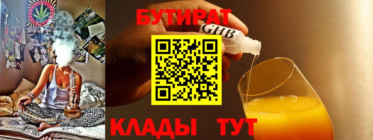 Трёхгорный  БУТИРАТ 99%  Вход с VPN 