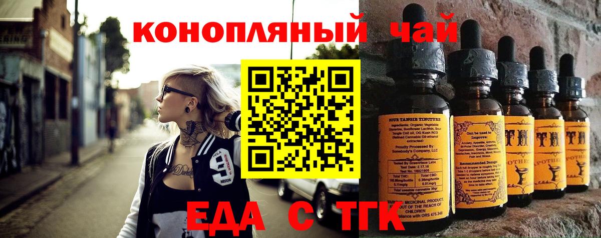 Еда ТГК конопля  Вход с VPN  Трёхгорный 