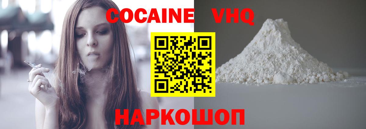 Кокаин  Вход с VPN  Трёхгорный  COCAIN Fish Scale  Кокаин VHQ 