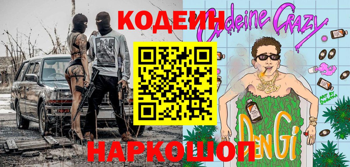 Кодеиновый сироп Lean напиток Lean (лин) Трёхгорный
