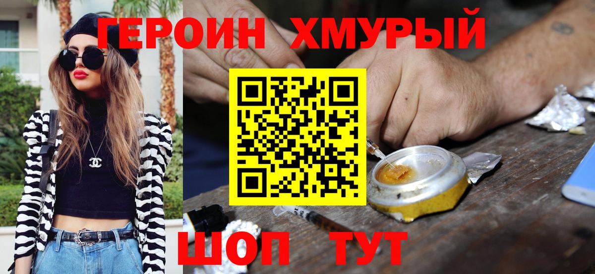 ГЕРОИН герыч  Вход с VPN  Героин  Трёхгорный 