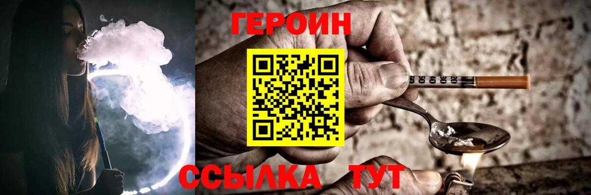 ГЕРОИН белый Трёхгорный
