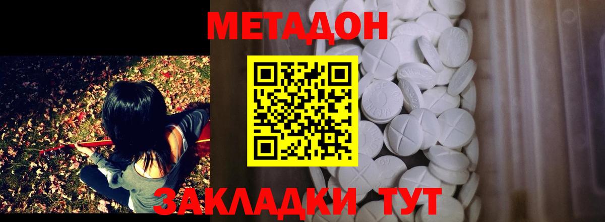 Метадон methadone  Метадон белоснежный    ONION  Вход с VPN  Трёхгорный 