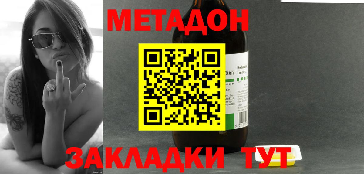 Метадон кристалл Трёхгорный